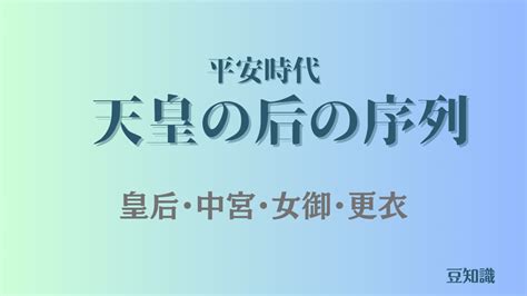 中宮|中宮とは？平安時代の后の序列：皇后、中宮、女御、。